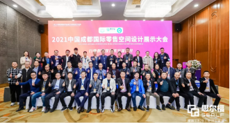 《商業店裝的數字化應用》|HJC黄金城發聲2021中國西部國際零售創新大會暨展會