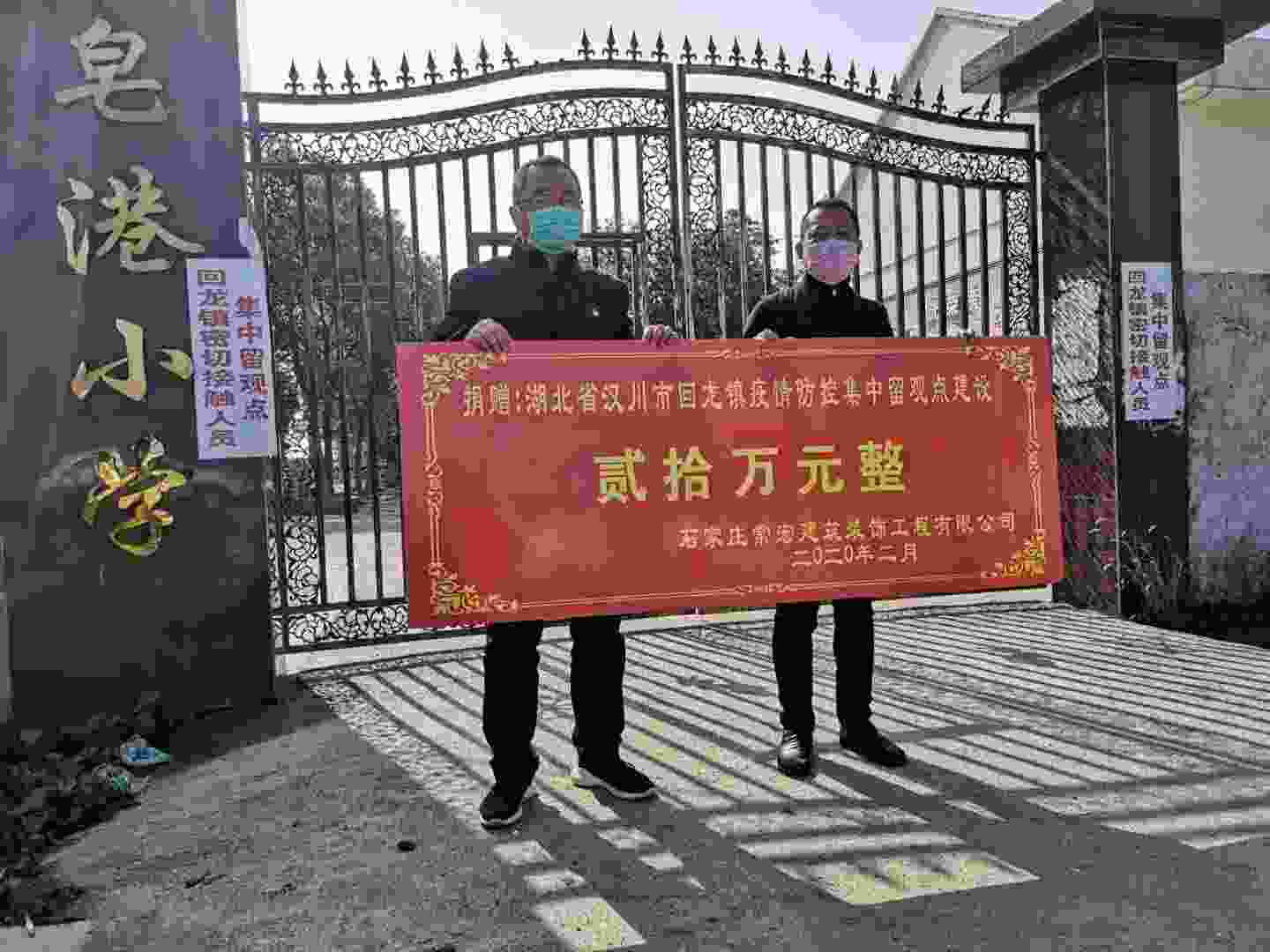 2020年HJC黄金城裝飾大事記