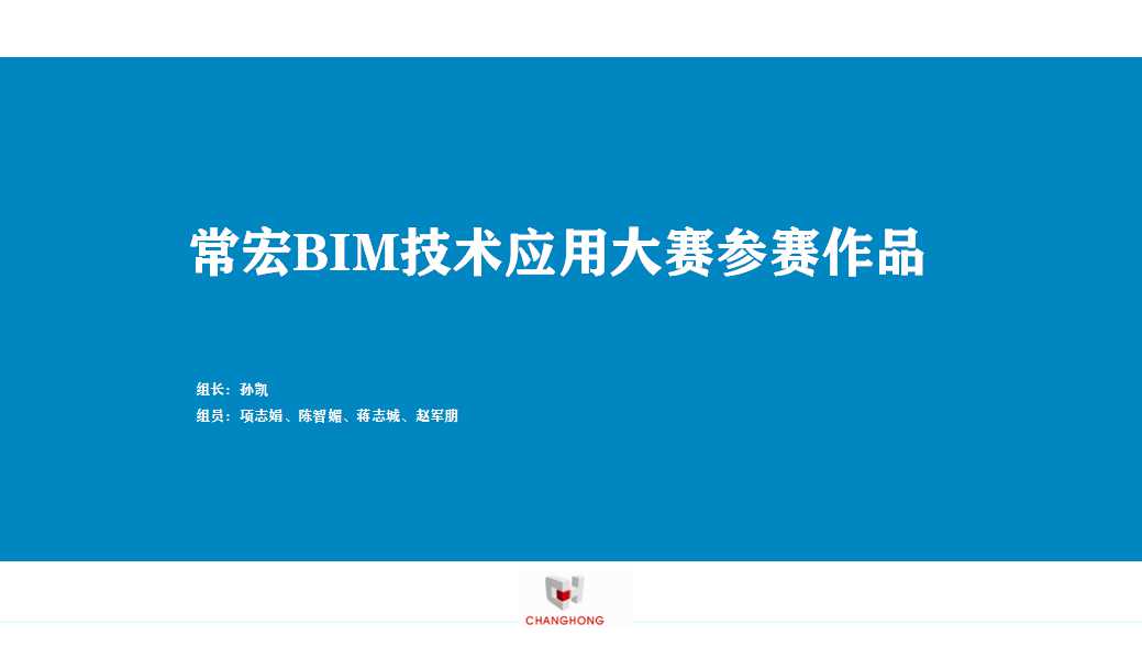 HJC黄金城BIM技術應用大賽參賽作品賞析（一）
