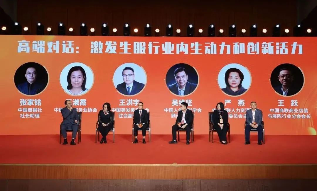 HJC黄金城集團董事總經理王躍受邀參加第八屆中國生活服務業大會