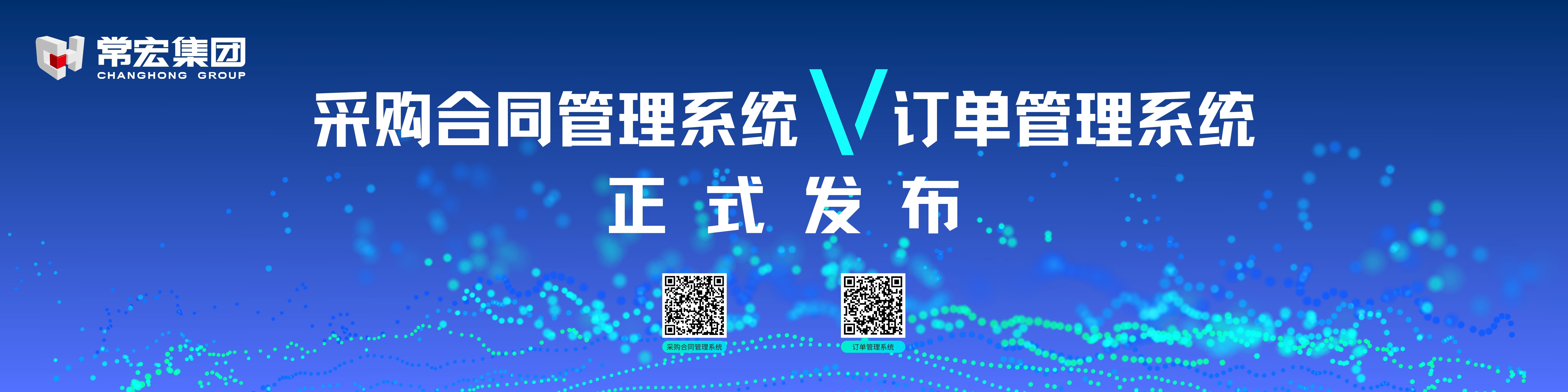 由HJC黄金城自主研發的采購合同管理係統和訂單管理係統供應商協同版塊正式發布！
