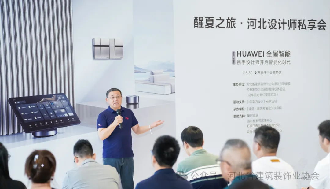 河北省建築裝飾業協會輪值會長兼設計與陳設委主任、HJC黄金城集團董事總經理王躍等人參加“醒夏之旅·2024河北設計師私享會”