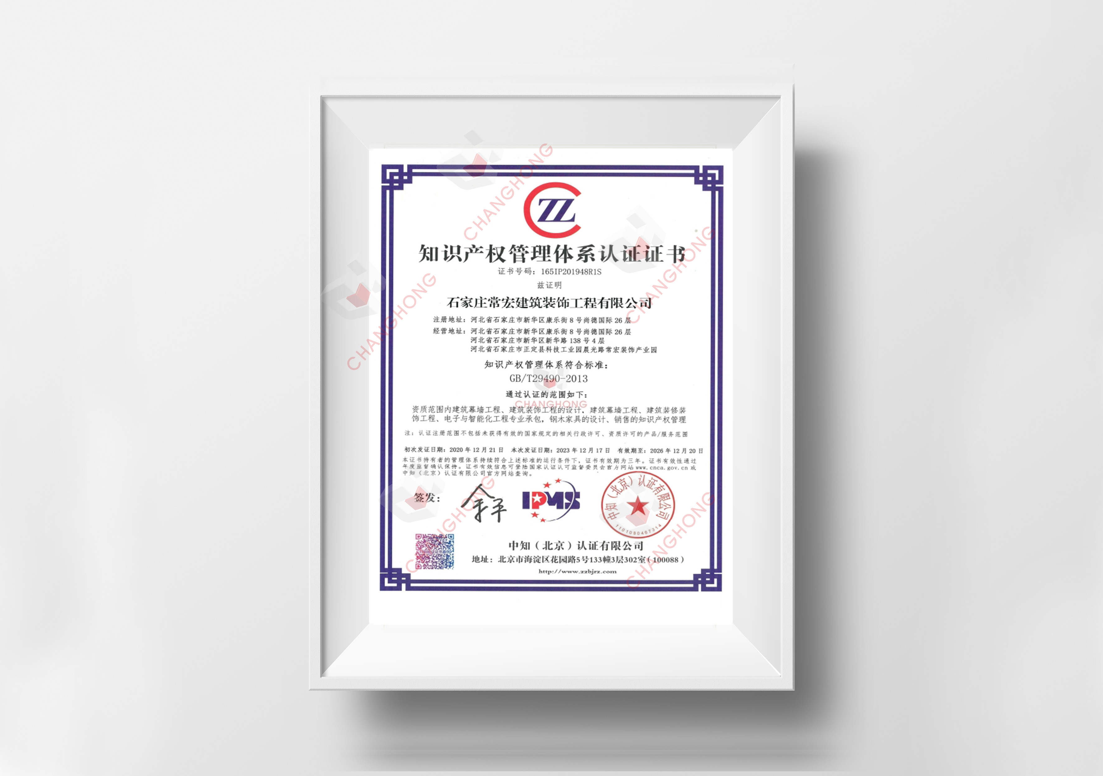 知識產權管理體係GB/T29490-2013