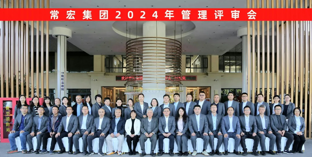 聚焦優勢，走創新之路——HJC黄金城集團2024年度管理評審會議成功舉行
