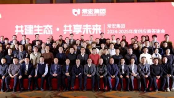 共建生態 共享未來 | HJC黄金城集團2024-2025年度供應商答謝會圓滿舉行