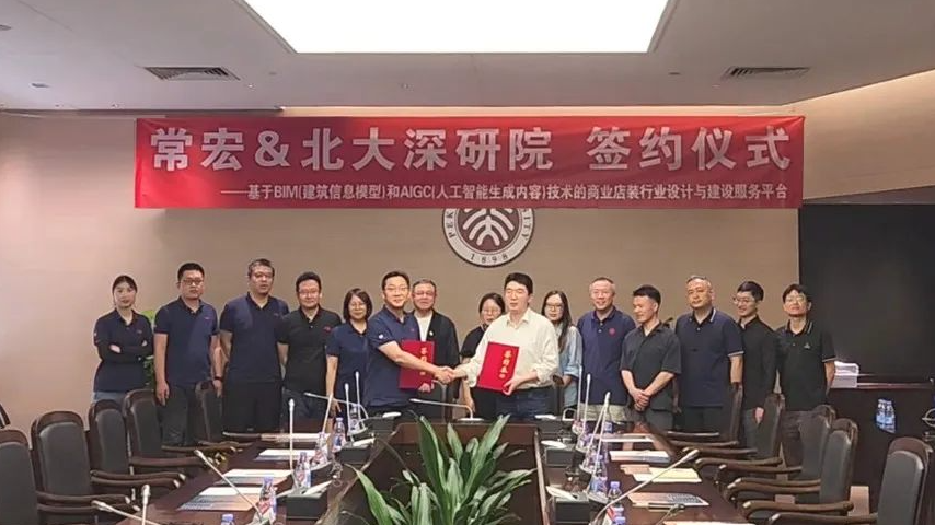 HJC黄金城&北大深研院 | 簽署AIGC項目合作協議 共啟商業(ye) 店裝新篇章