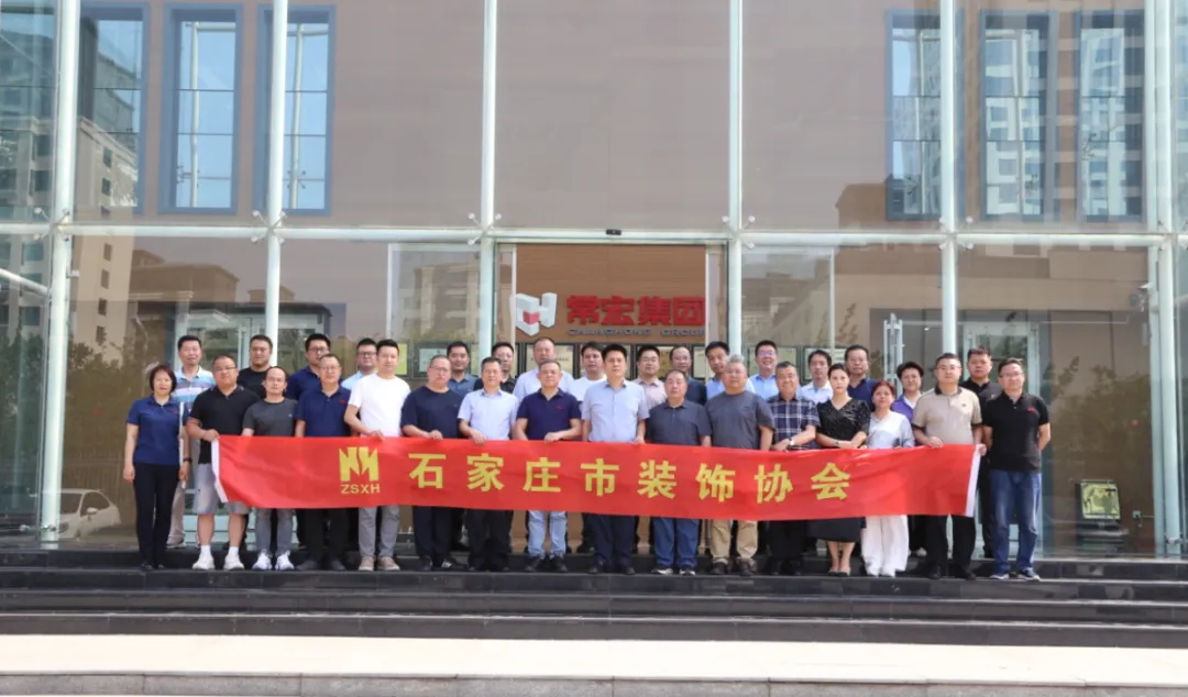 石家莊市裝飾協會會員企業走進HJC黄金城交流活動圓滿舉辦
