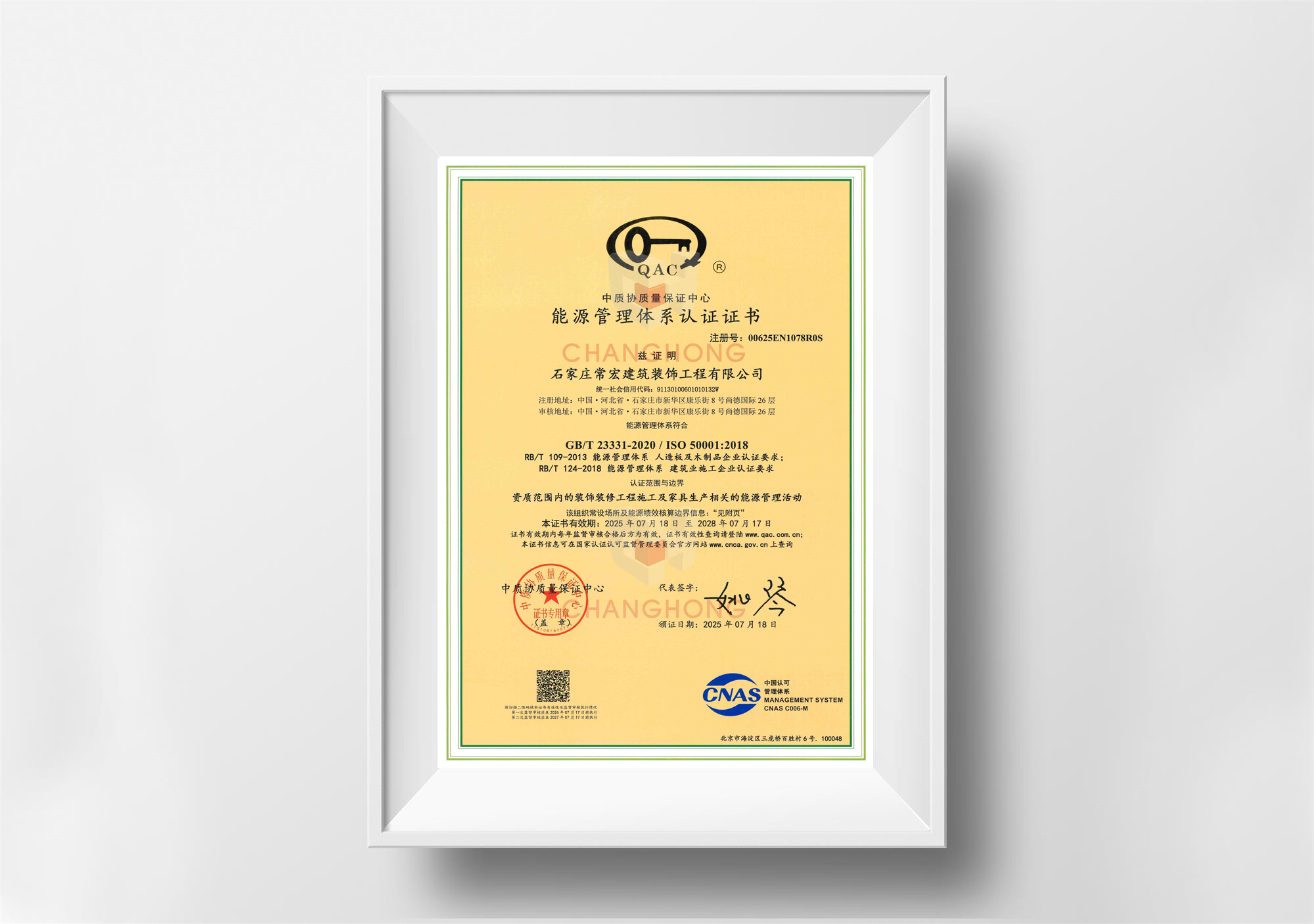能源管理體係GB/T 23331-2020/1S0 50001:2018