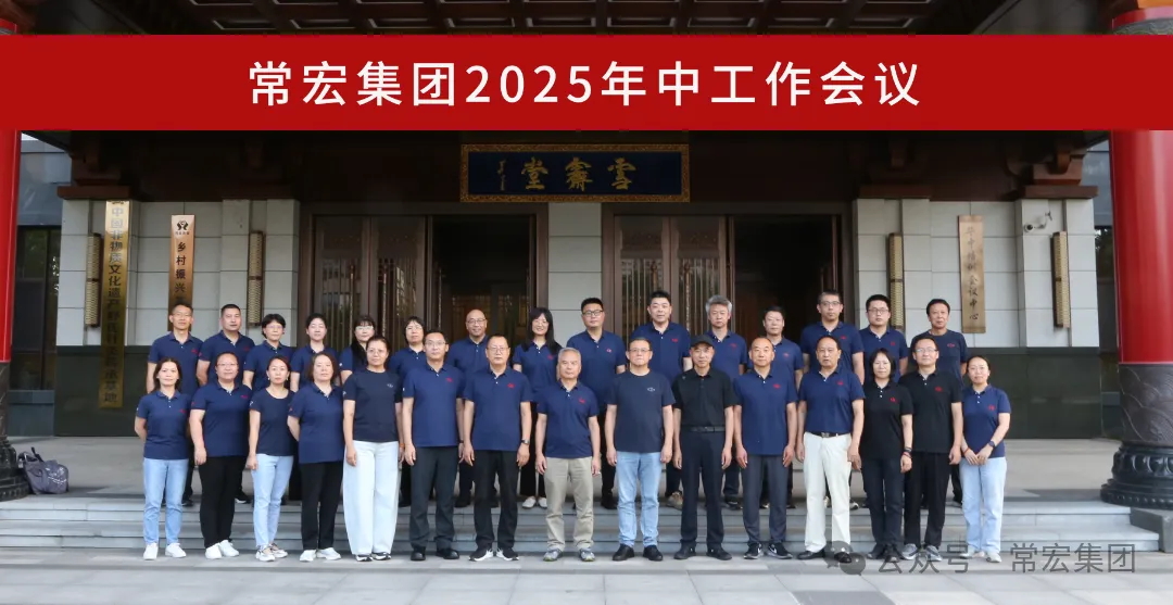 AI時代 品牌升維 | HJC黄金城集團2025年中工作會(hui) 議