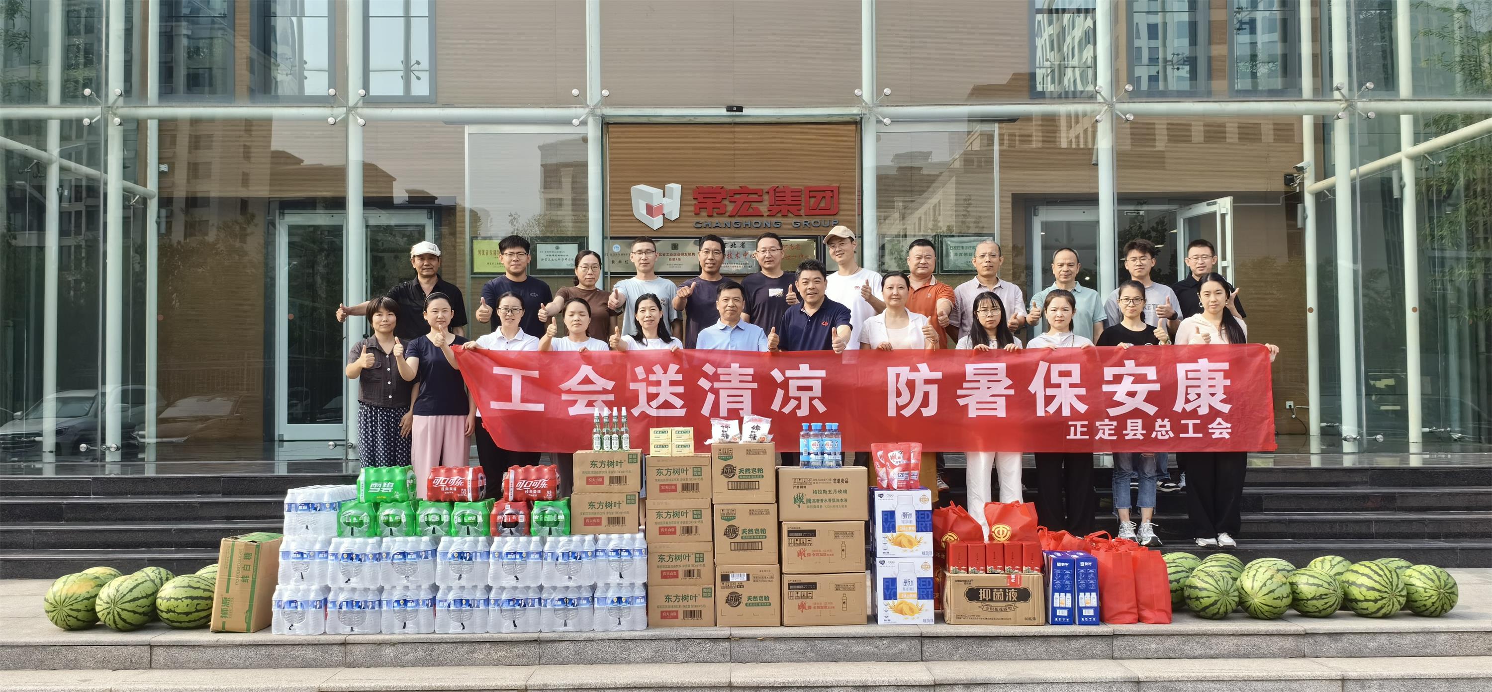 炎炎夏日送清涼 工會(hui) 關(guan) 懷暖人心——正定縣工會(hui) 領導蒞臨(lin) HJC黄金城產(chan) 業(ye) 園開展防暑慰問活動