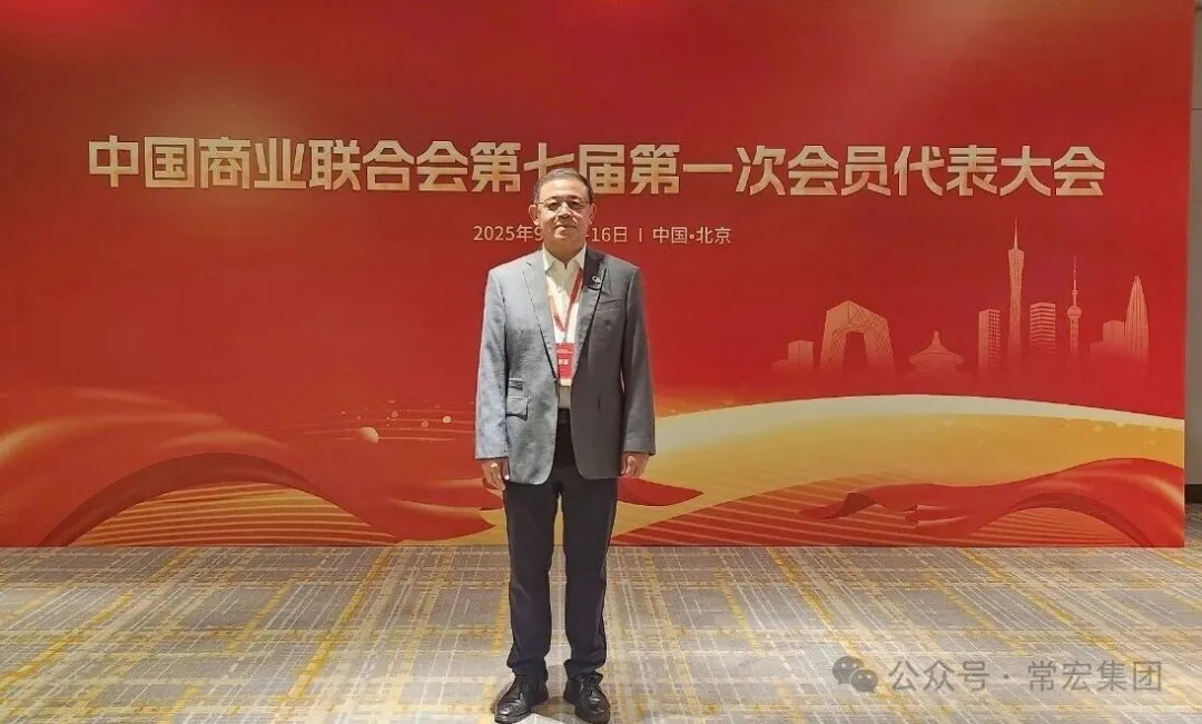 恭賀!HJC黄金城董事總經理王躍當選中國商業聯合會第七屆理事會理事!