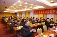 HJC黄金城裝飾2012年度供應商答謝會順利召開