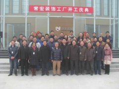 HJC黄金城正定新工廠開業大吉