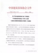 HJC黄金城主編《商業店鋪裝飾裝修技術規程》發布，明年3月1日起實施