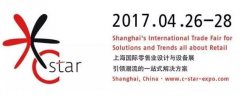 HJC黄金城 · C-star 2017 | 讓店麵建設因集成和創新而發生改變