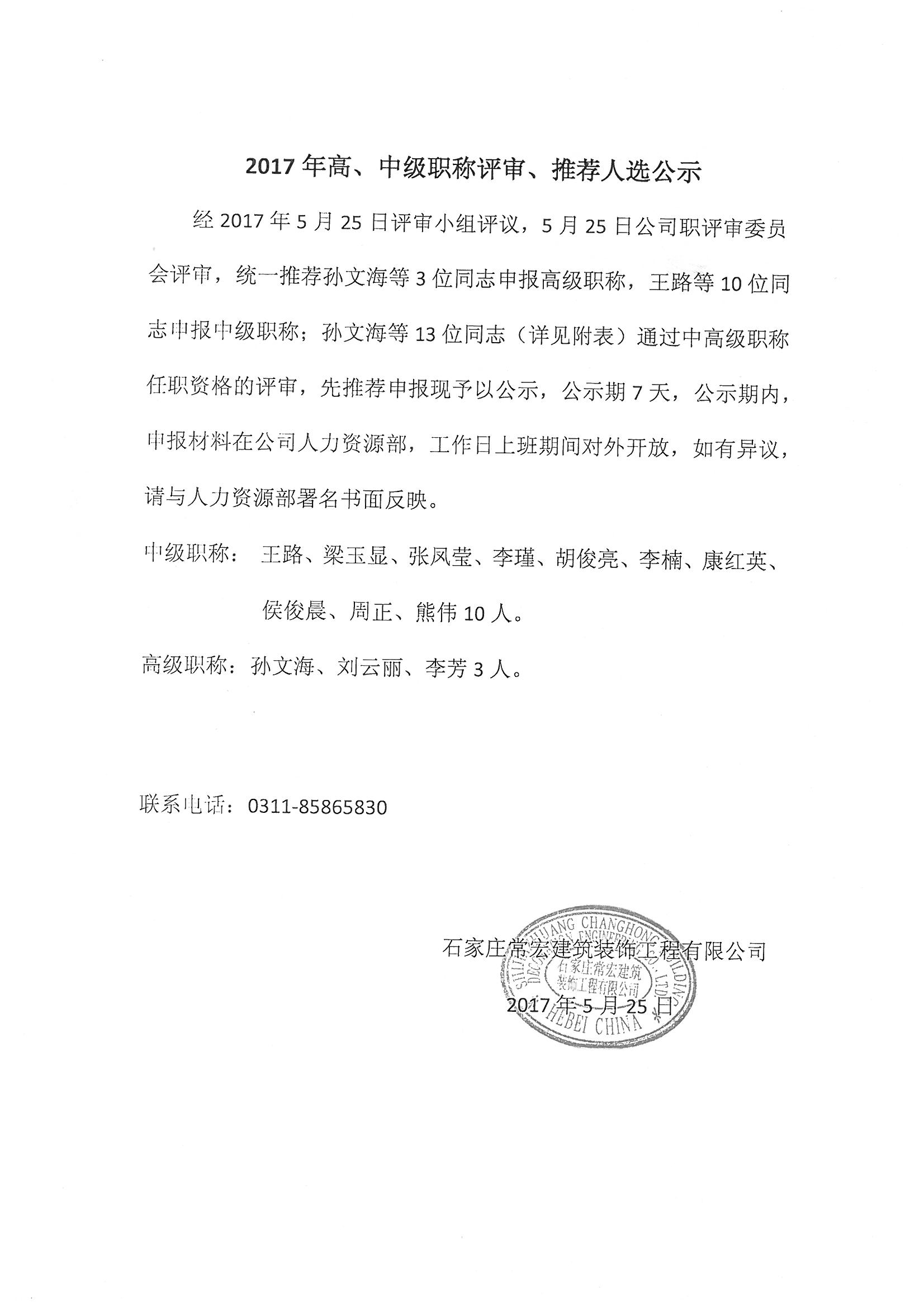 HJC黄金城裝飾高中級職稱公示文件