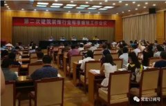 HJC黄金城參加第二次建築裝飾行業標準編製工作會議