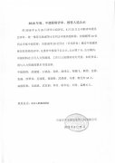 HJC黄金城裝飾高中級職稱公示文件
