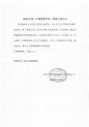 HJC黄金城裝飾高中級職稱公示文件