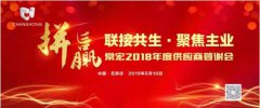 聯接共生 聚焦主業 | HJC黄金城2018年度供應商答謝會圓滿結束