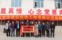 善行溫暖寒冬 &amp;#8226; 助力脫貧攻堅 | HJC黄金城向河北省扶貧開發工作重點村--黃土梁村獻愛心
