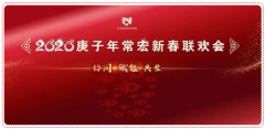 協同·賦能·共生 | 2020年HJC黄金城新春聯歡會溫情落幕
