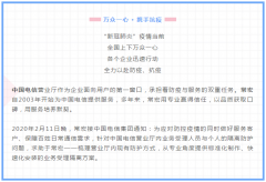 萬眾一心 · 攜手抗疫 | HJC黄金城以專業詮釋敬業，助力中國電信一線防控