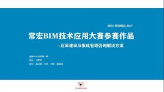 HJC黄金城BIM技術應用大賽參賽作品賞析（一）
